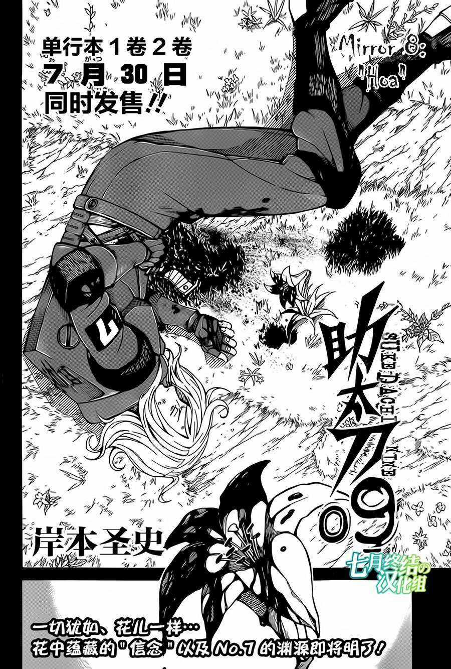 Sukedachi 09 Chapter 8 trang 2