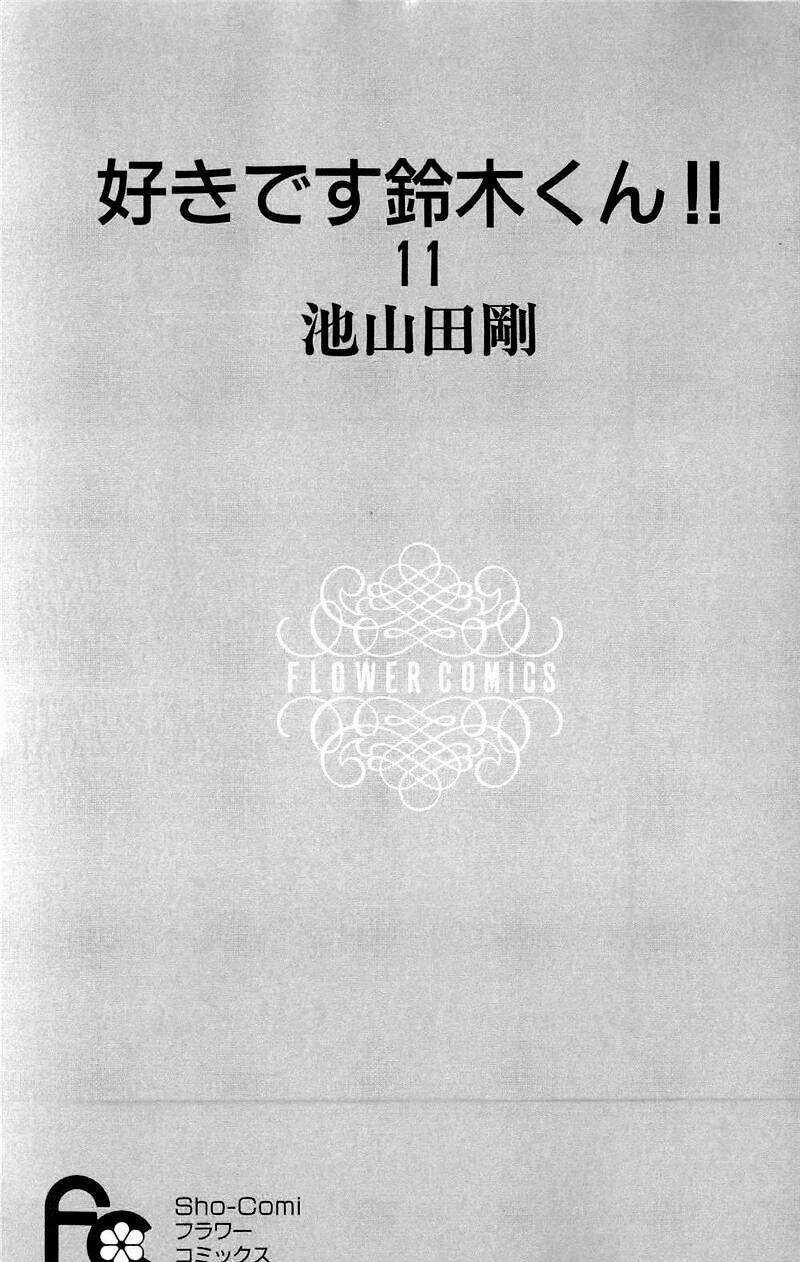 Suki Desu Suzuki-Kun!! Chapter 51 trang 5