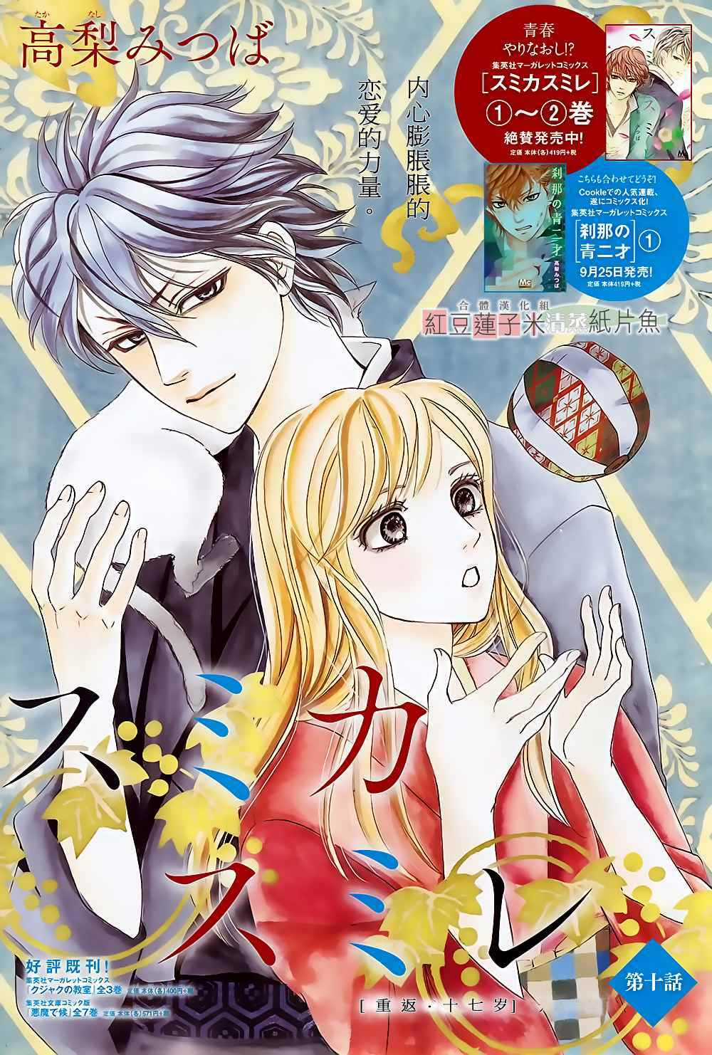 Sumika Sumire Chapter 10 trang 2