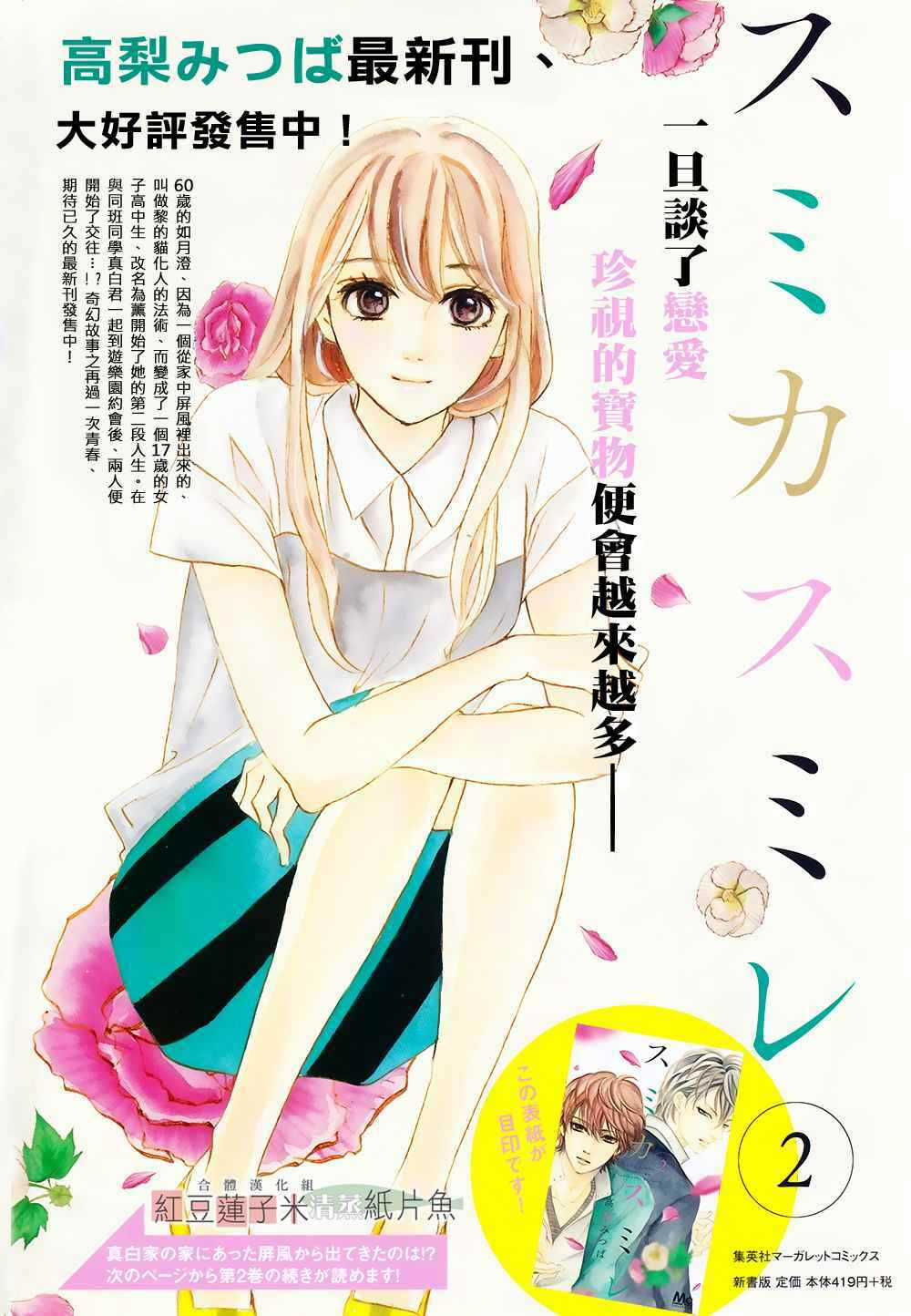 Sumika Sumire Chapter 10 trang 3