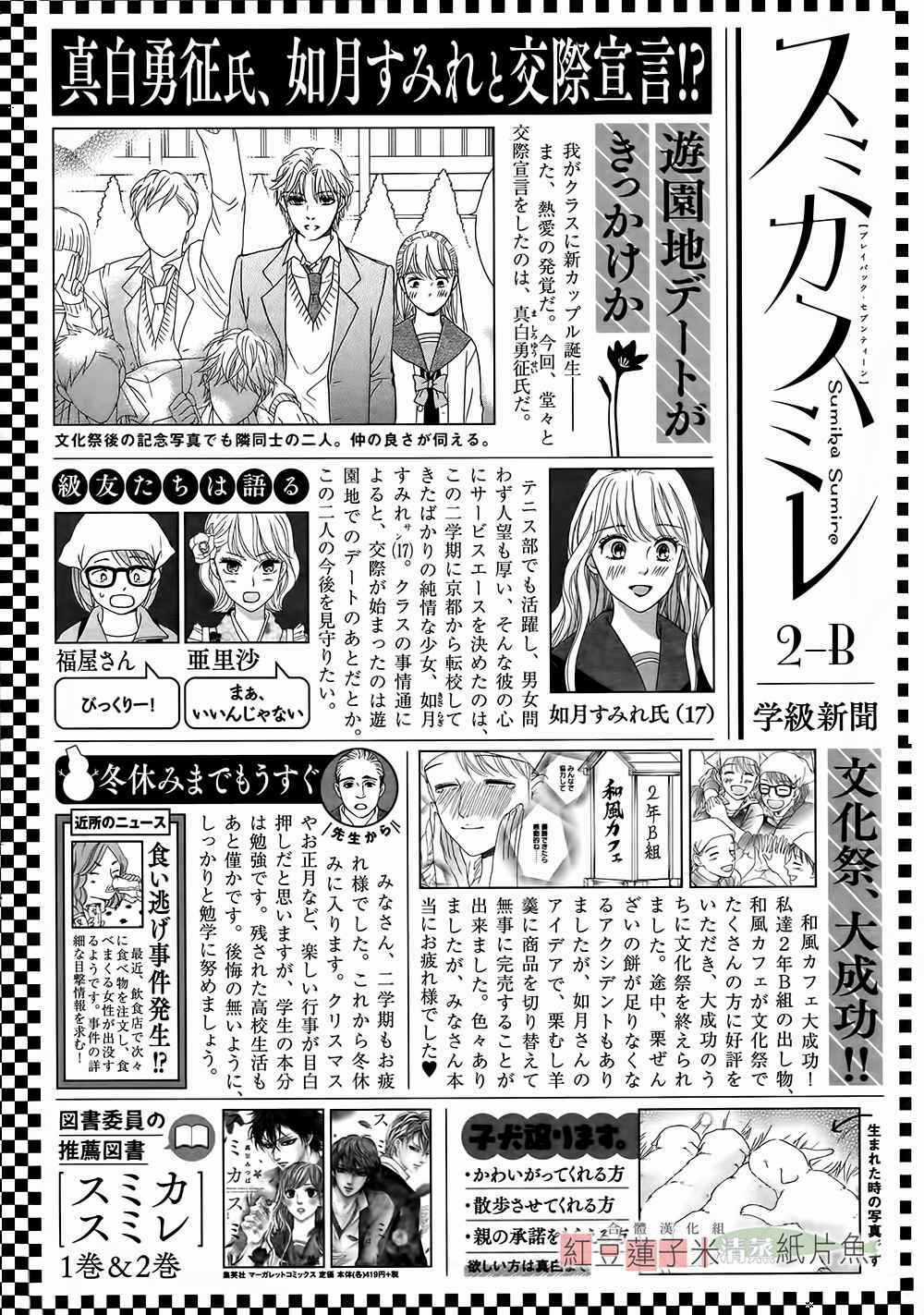 Sumika Sumire Chapter 13 trang 2