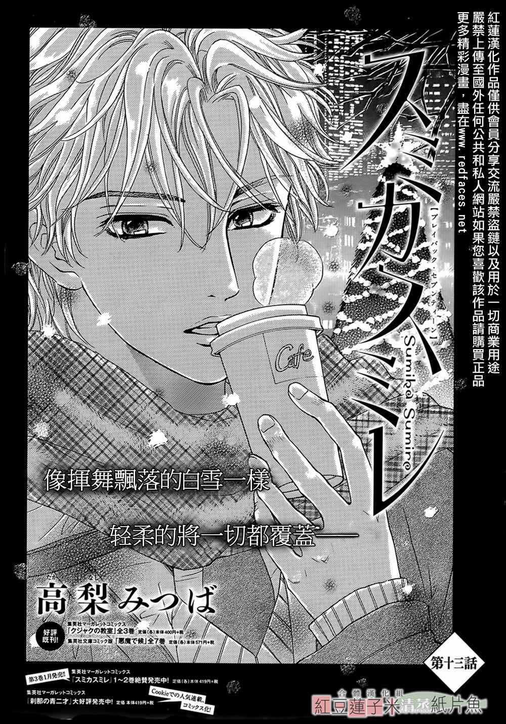 Sumika Sumire Chapter 13 trang 3