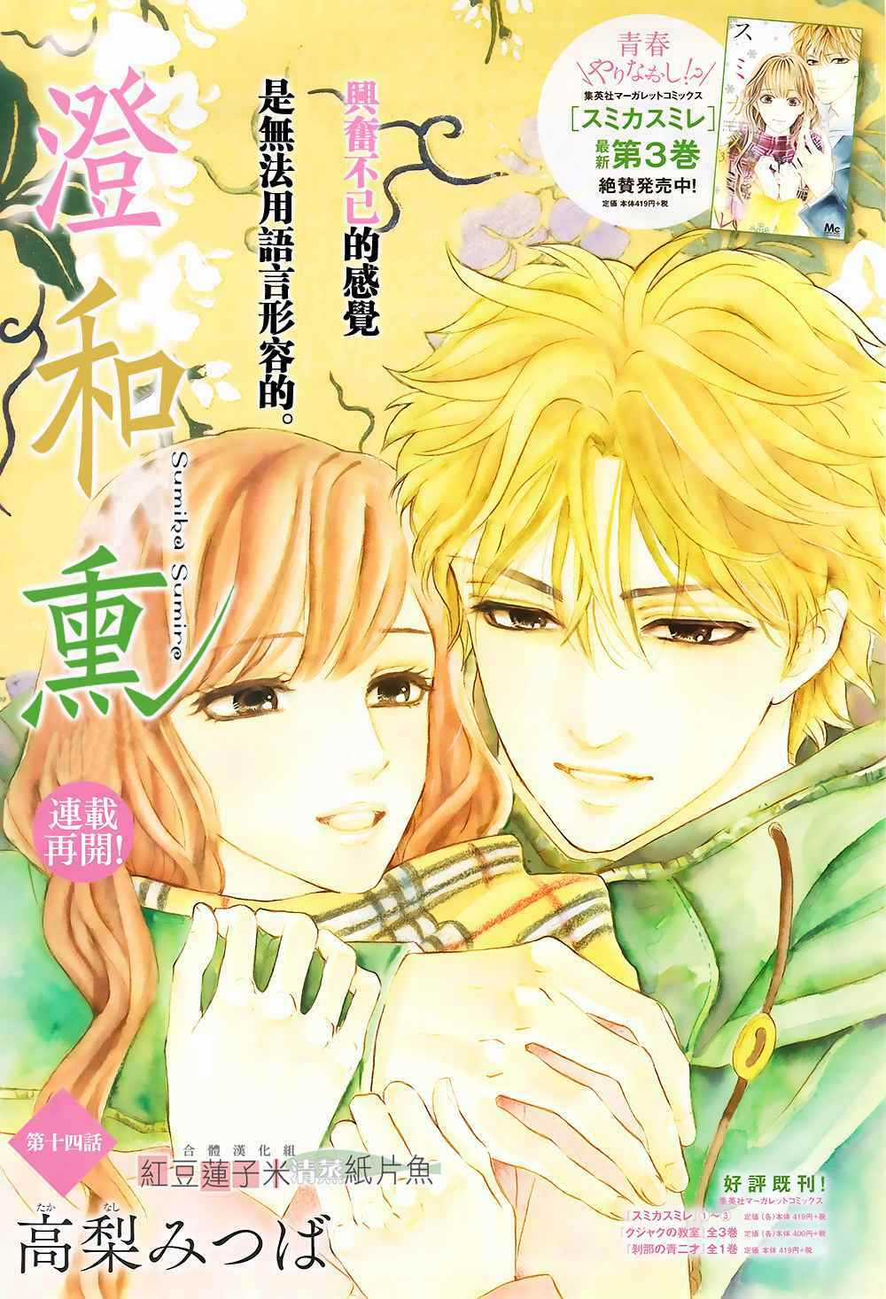 Sumika Sumire Chapter 14 trang 2