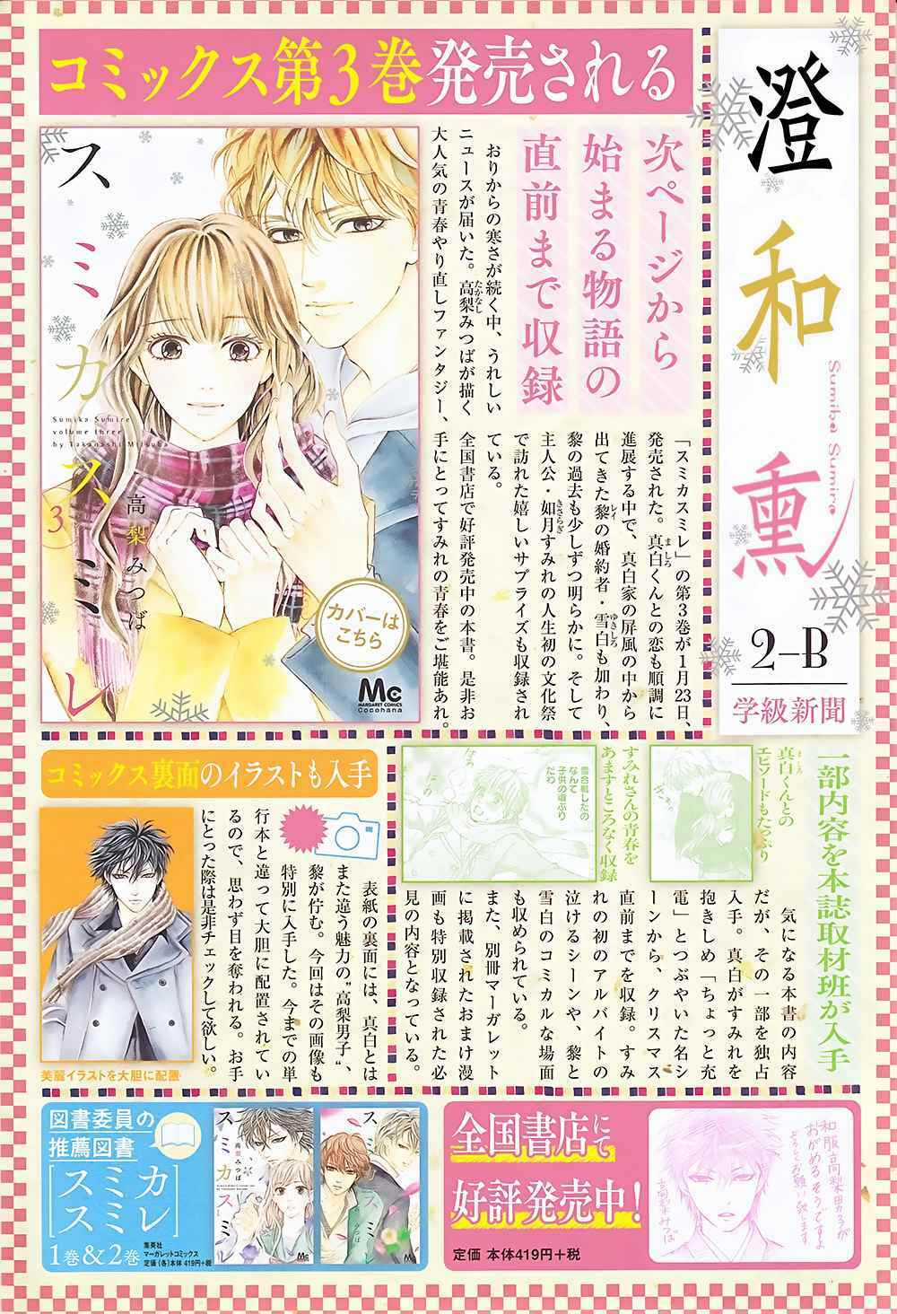 Sumika Sumire Chapter 14 trang 3