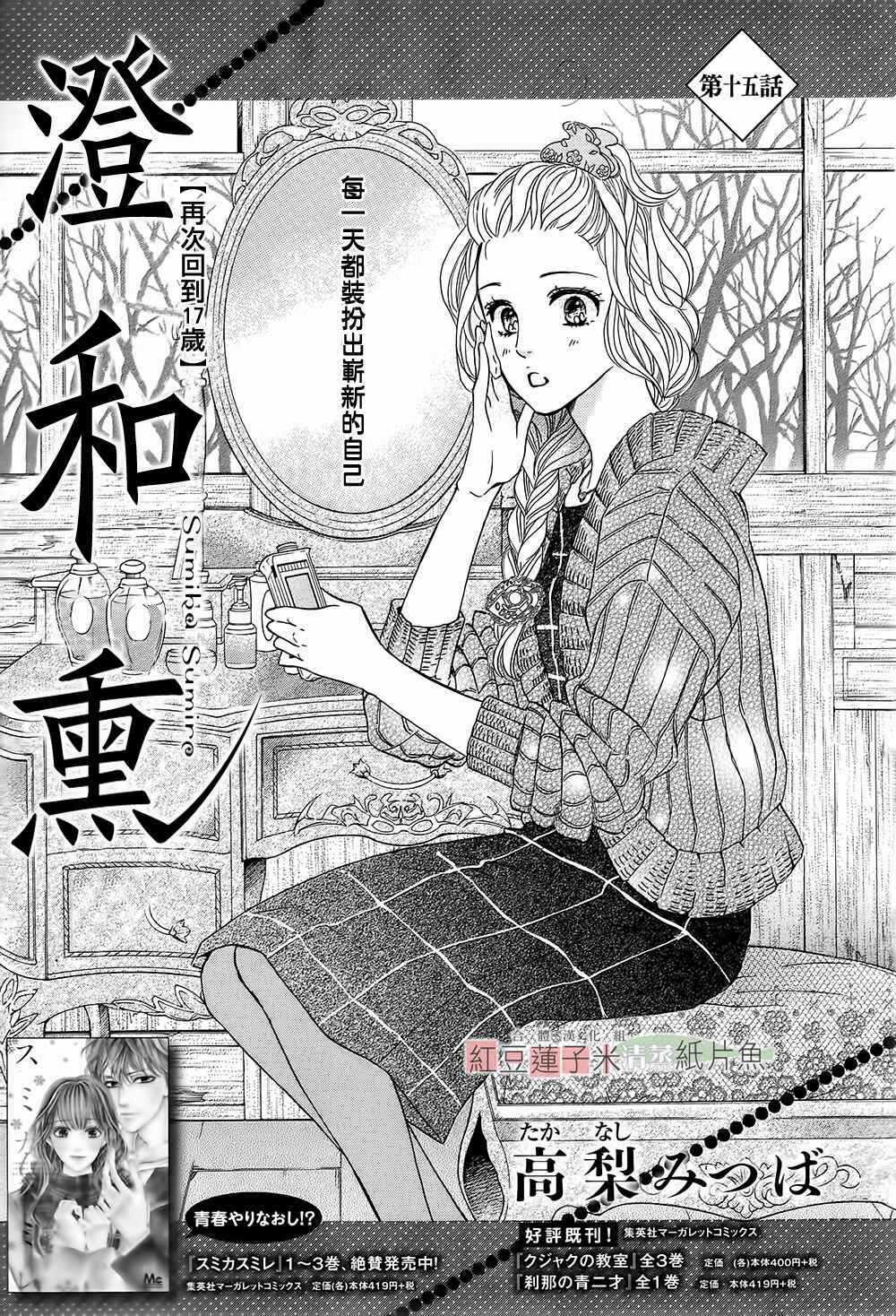 Sumika Sumire Chapter 15 trang 2