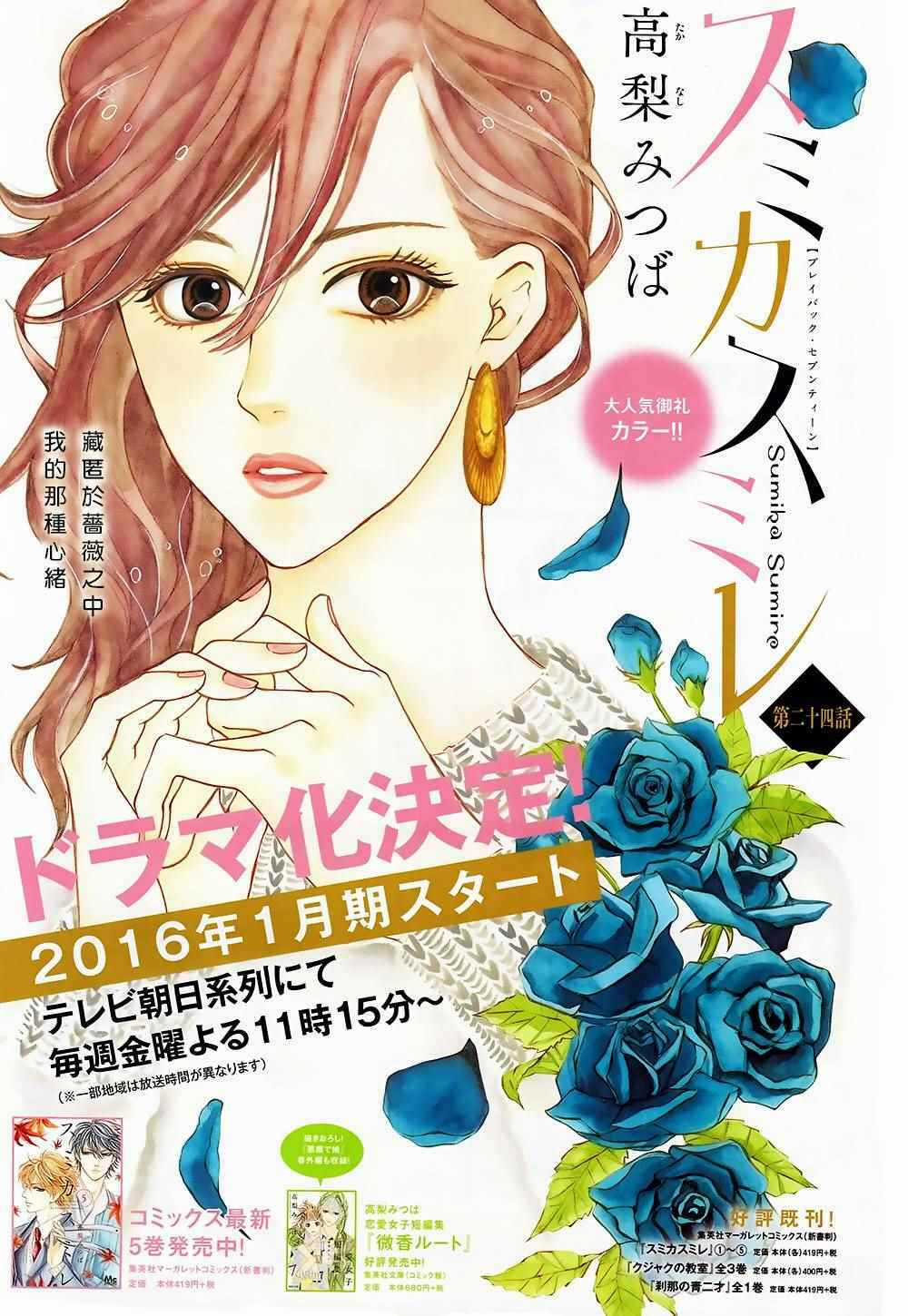 Sumika Sumire Chapter 24 trang 3