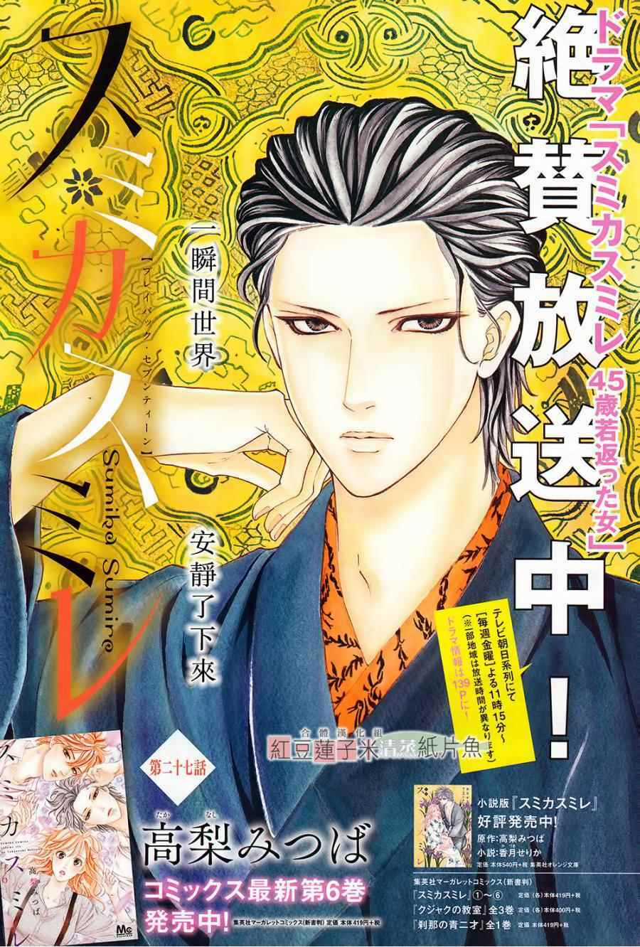 Sumika Sumire Chapter 27 trang 2