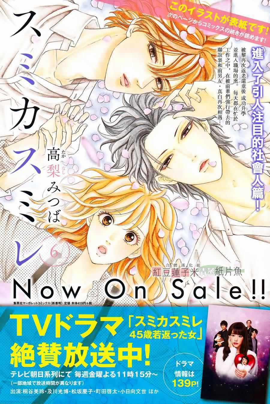 Sumika Sumire Chapter 27 trang 3