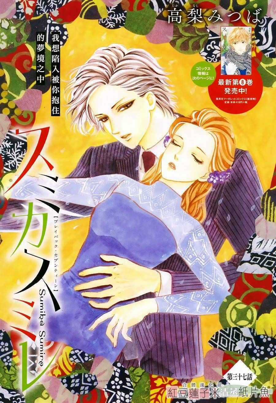 Sumika Sumire Chapter 37 trang 2