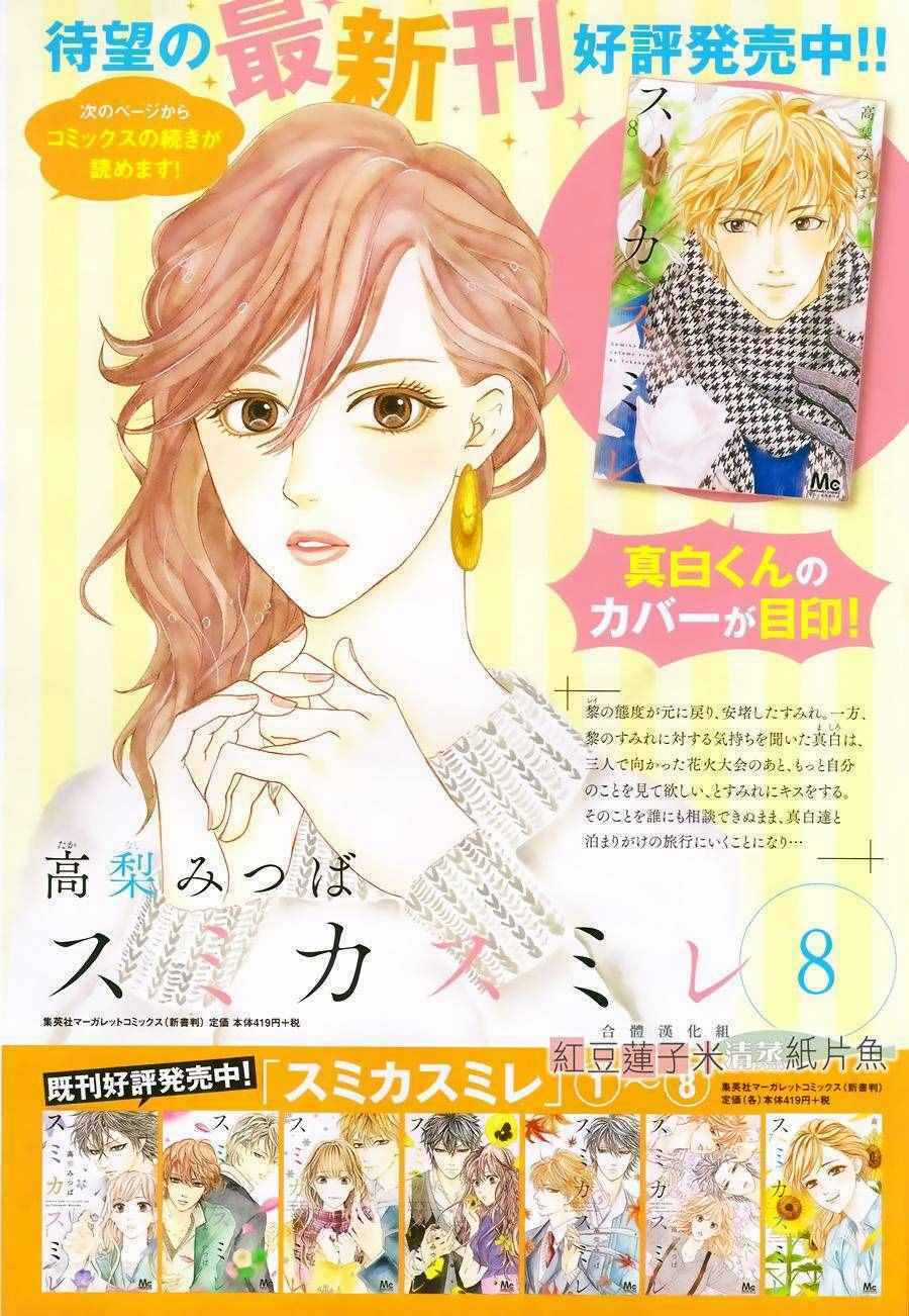 Sumika Sumire Chapter 37 trang 3