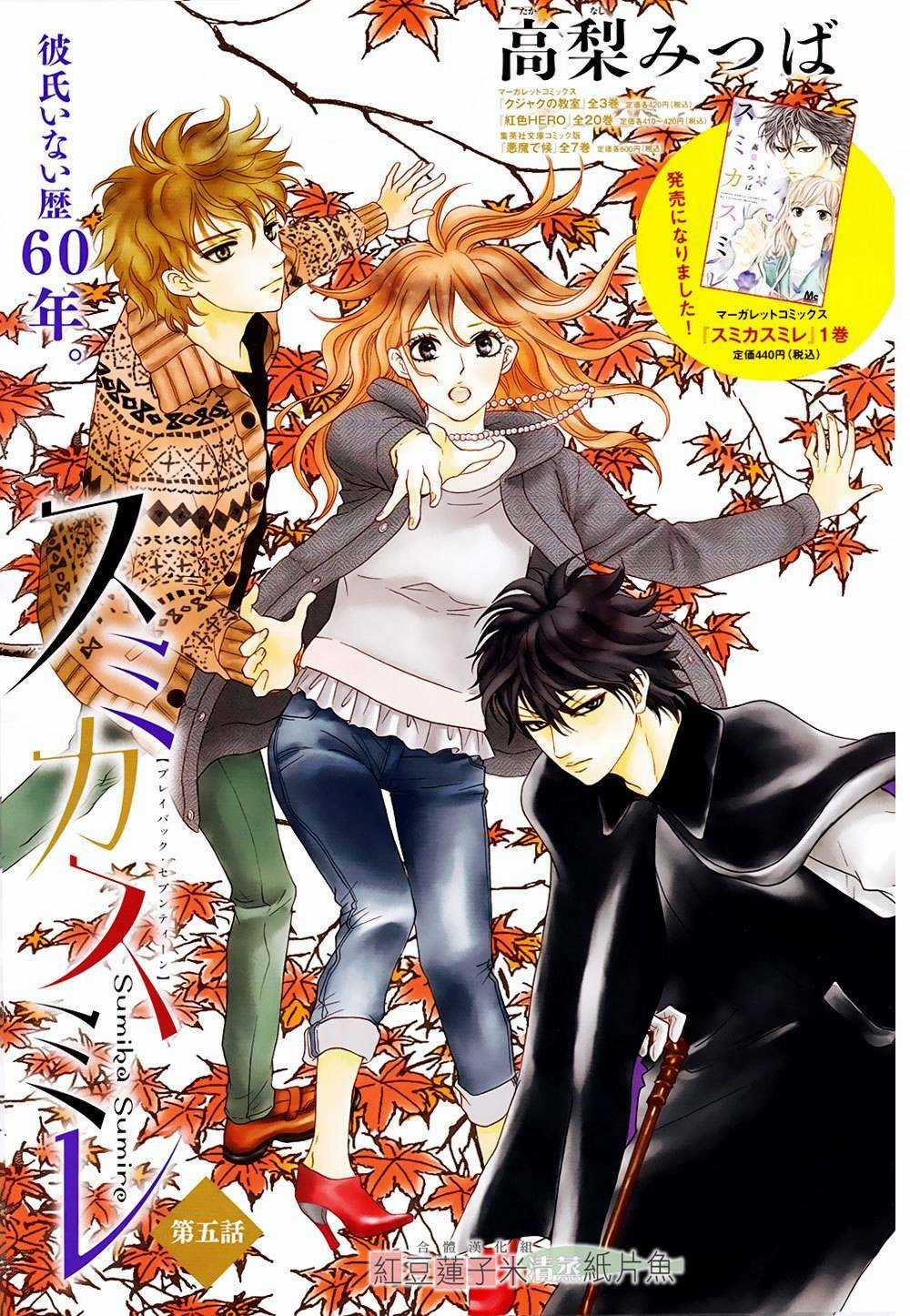 Sumika Sumire Chapter 5 trang 2