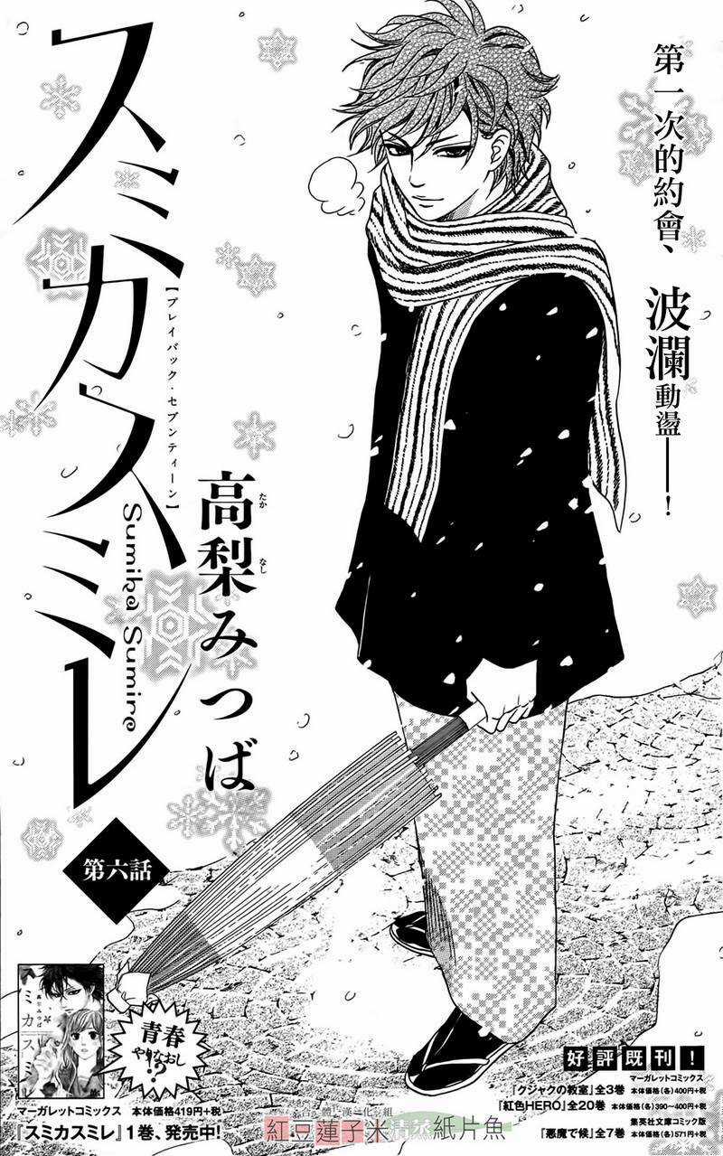 Sumika Sumire Chapter 6 trang 2