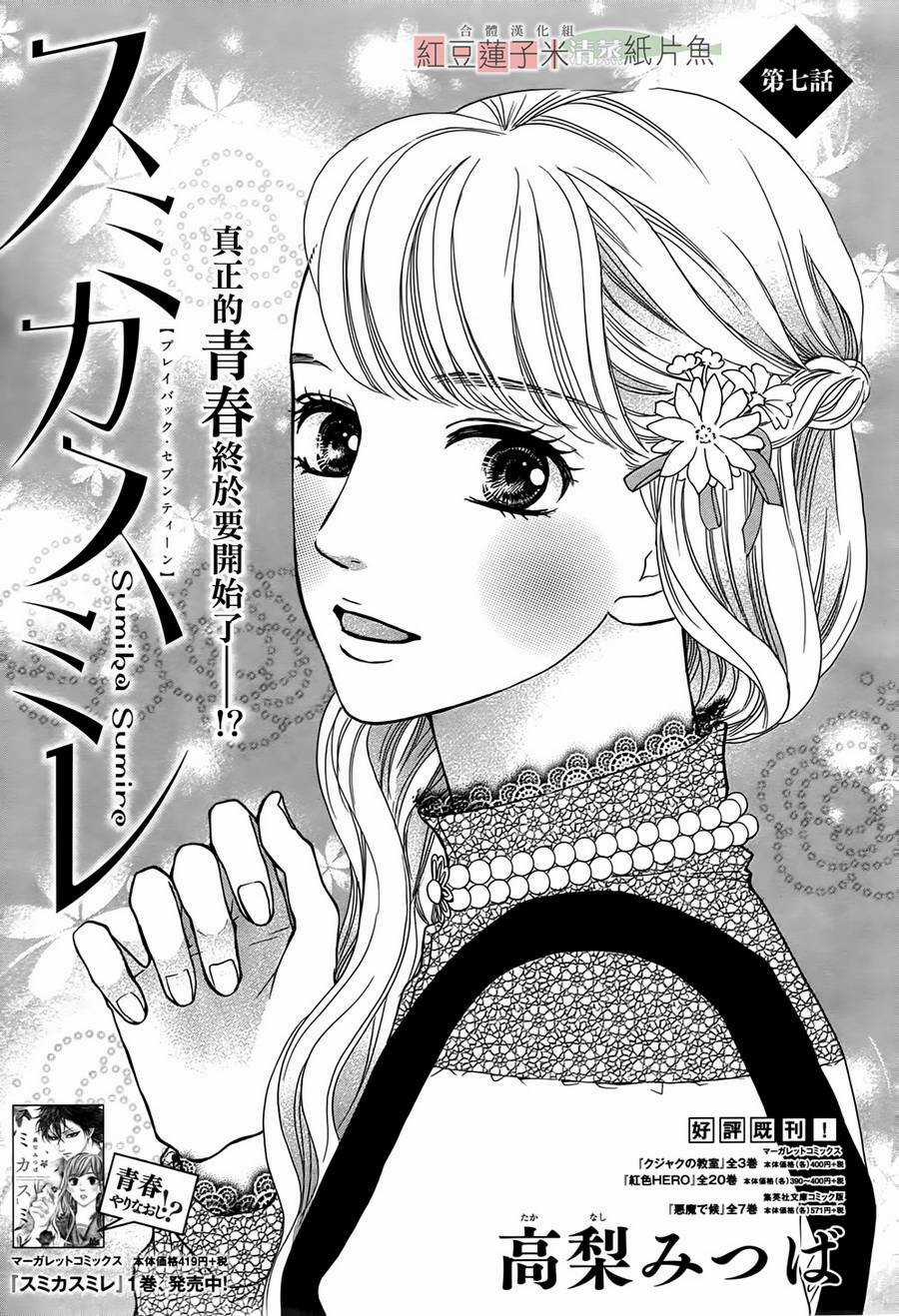 Sumika Sumire Chapter 7 trang 2