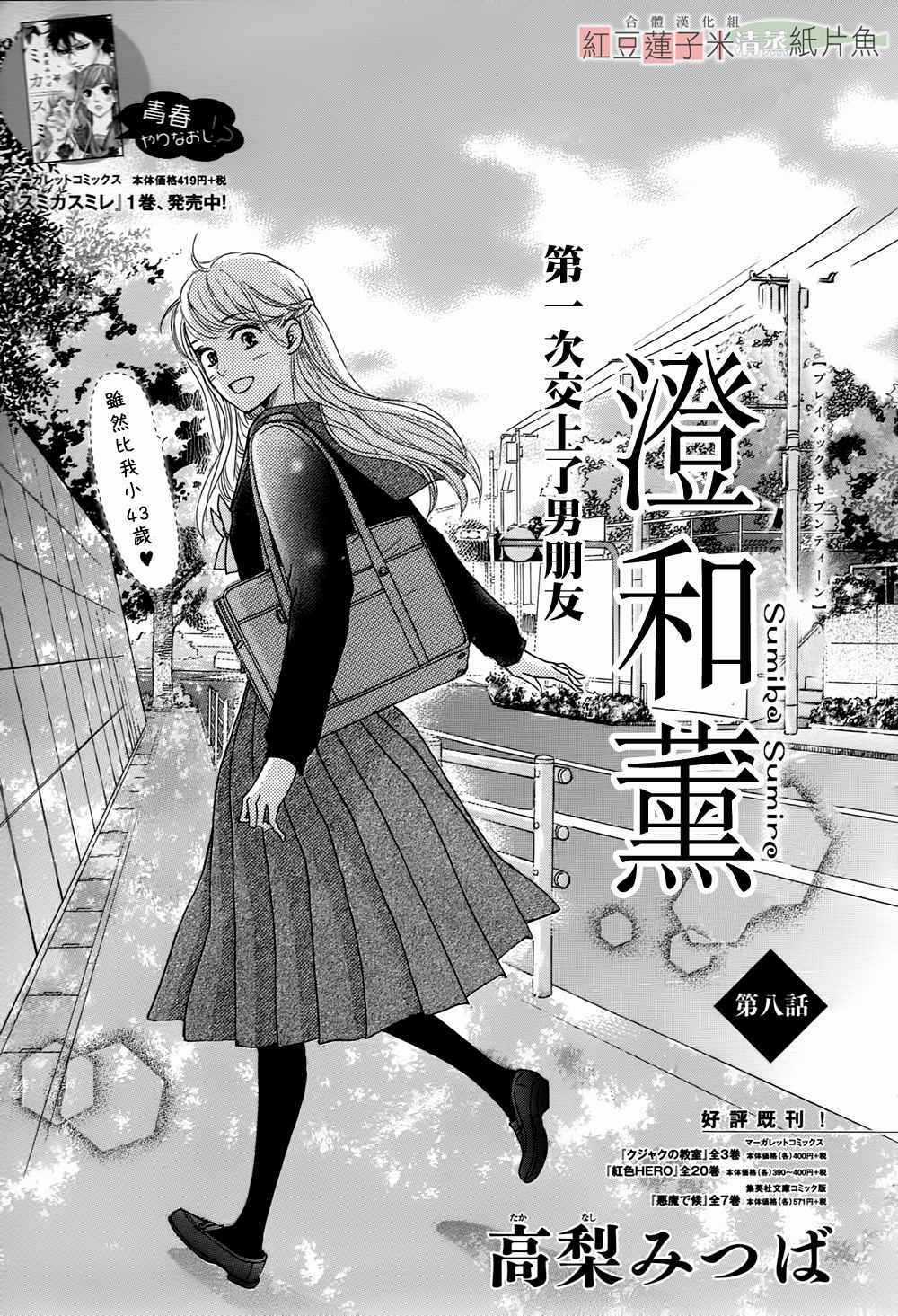 Sumika Sumire Chapter 8 trang 2