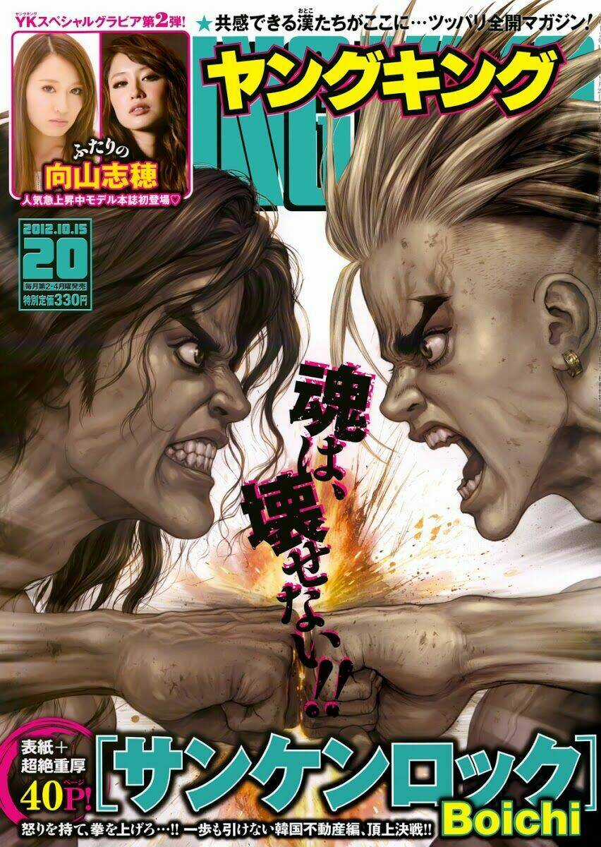 Sun Ken Rock Chapter 108 trang 2