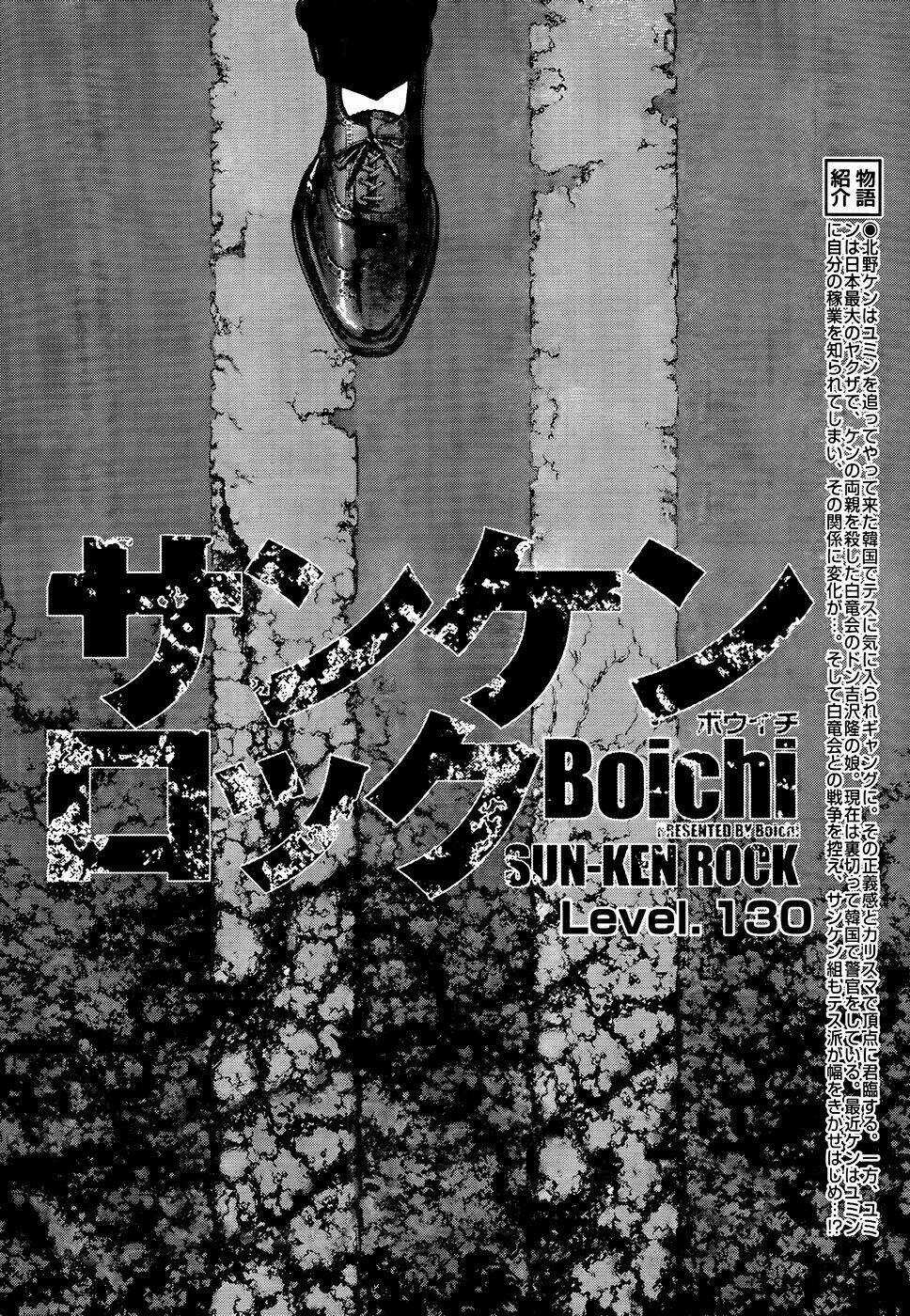 Sun Ken Rock Chapter 130 trang 2