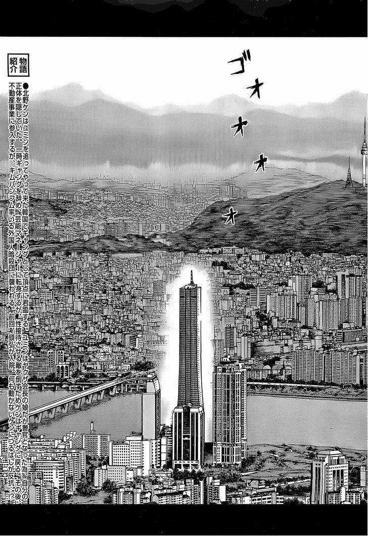 Sun Ken Rock Chapter 86 trang 5