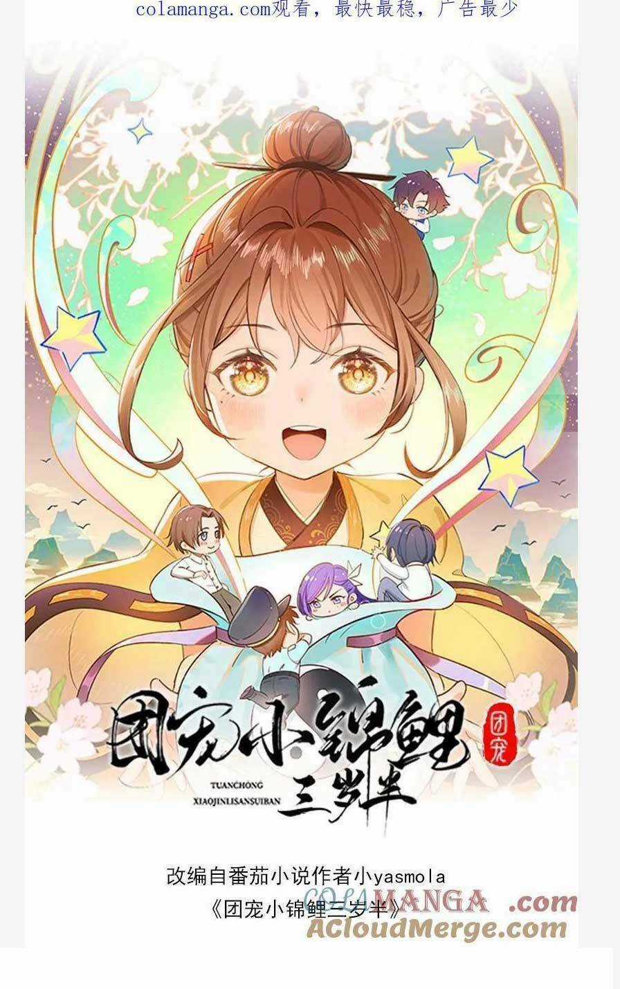 Sủng Bé Cá Koi 3 Tuổi Rưỡi Chapter 205 trang 3