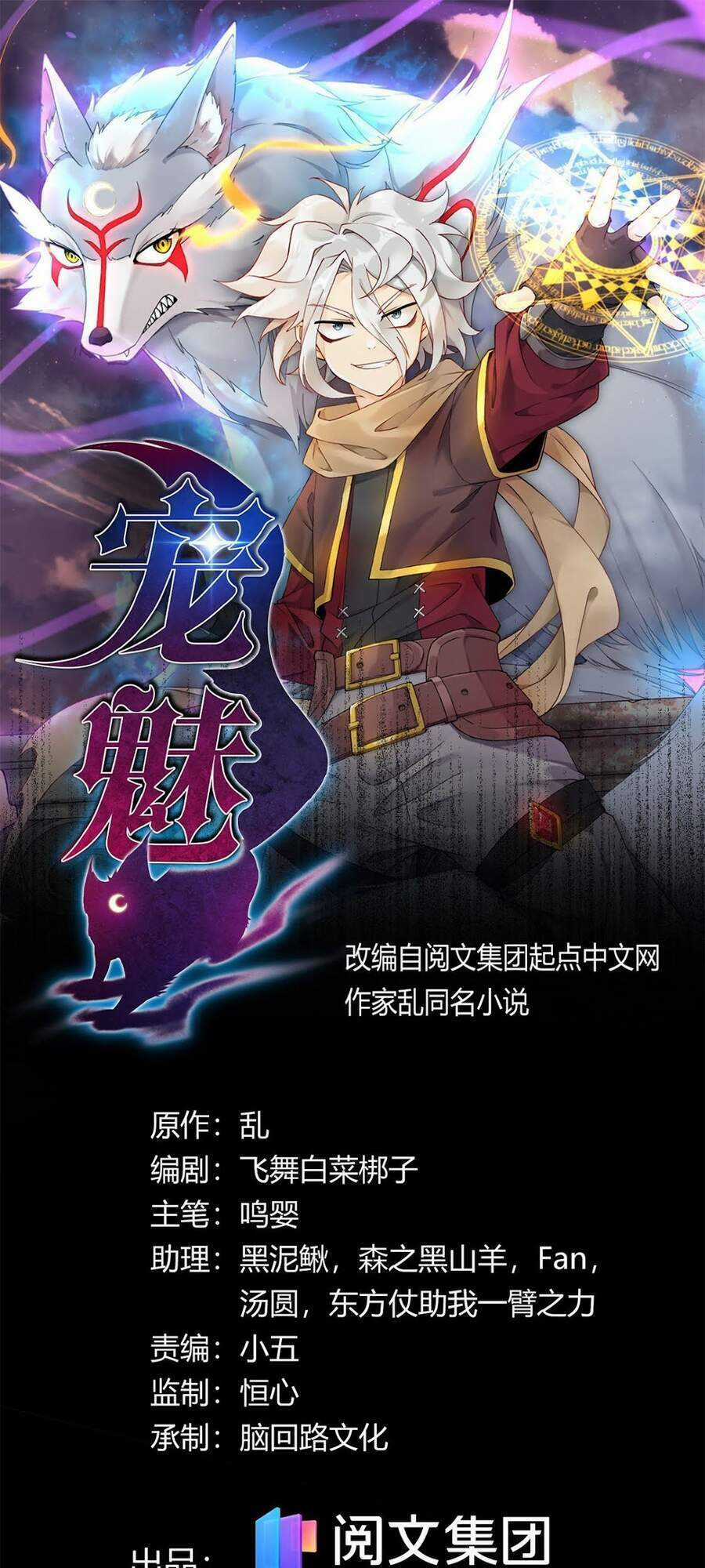 Sủng Mị Chapter 5 trang 1