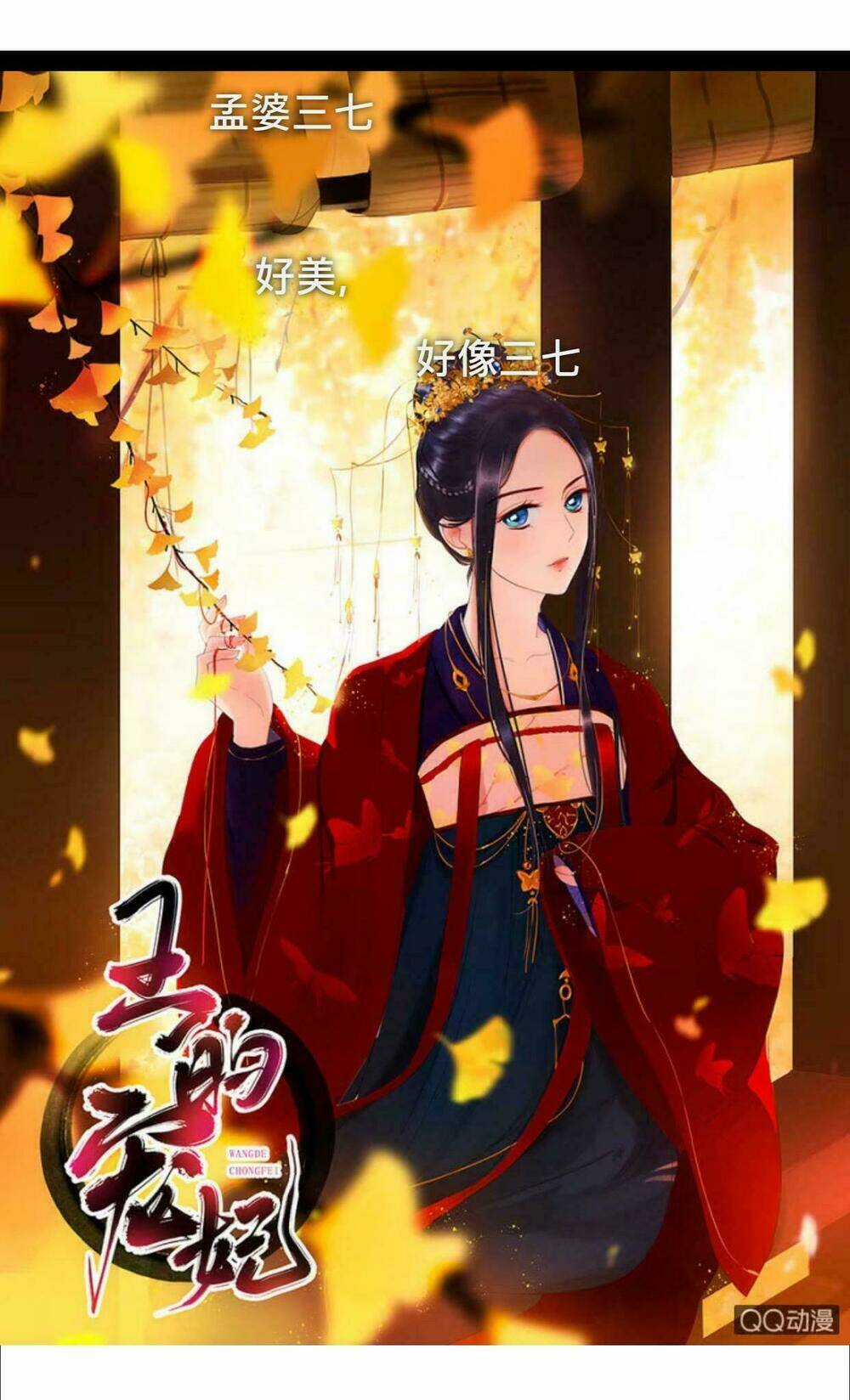 Sủng Phi Của Vương Chapter 11 trang 0