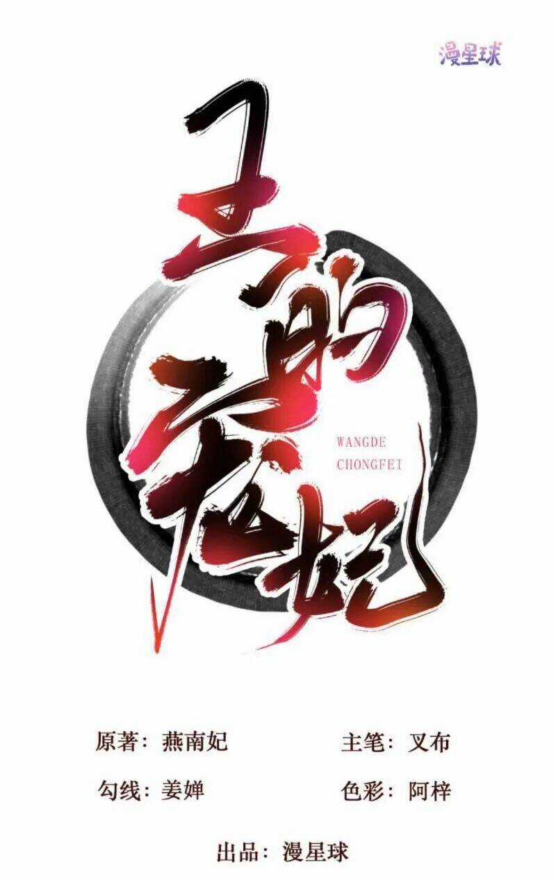 Sủng Phi Của Vương Chapter 154 trang 0