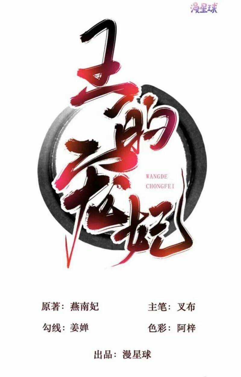 Sủng Phi Của Vương Chapter 156 trang 0