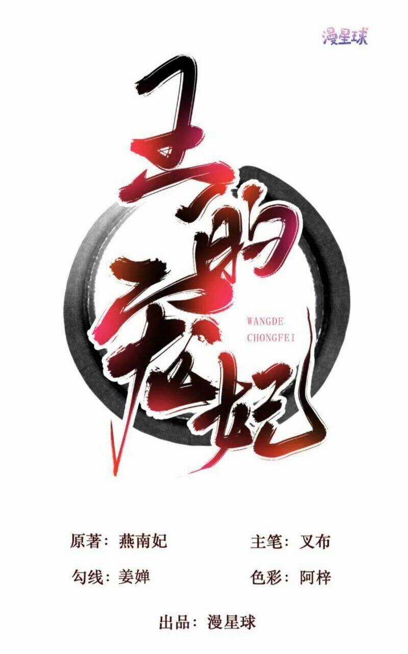 Sủng Phi Của Vương Chapter 158 trang 0