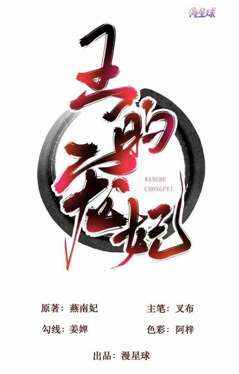 Sủng Phi Của Vương Chapter 159 trang 0