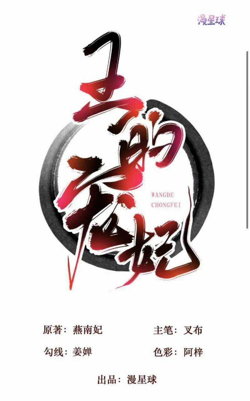 Sủng Phi Của Vương Chapter 160 trang 0