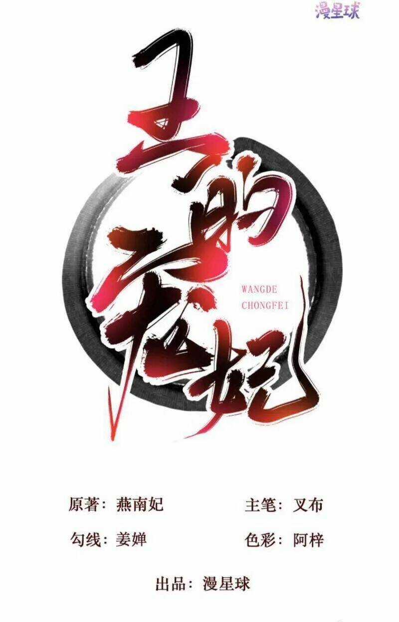 Sủng Phi Của Vương Chapter 161 trang 0