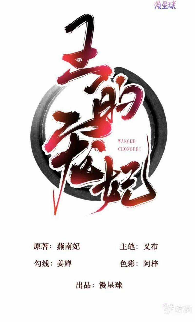 Sủng Phi Của Vương Chapter 162 trang 1