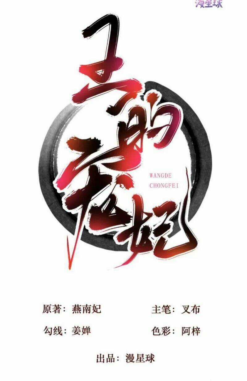 Sủng Phi Của Vương Chapter 163 trang 0