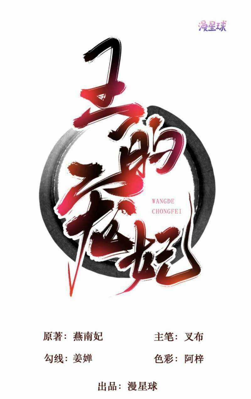 Sủng Phi Của Vương Chapter 165 trang 0