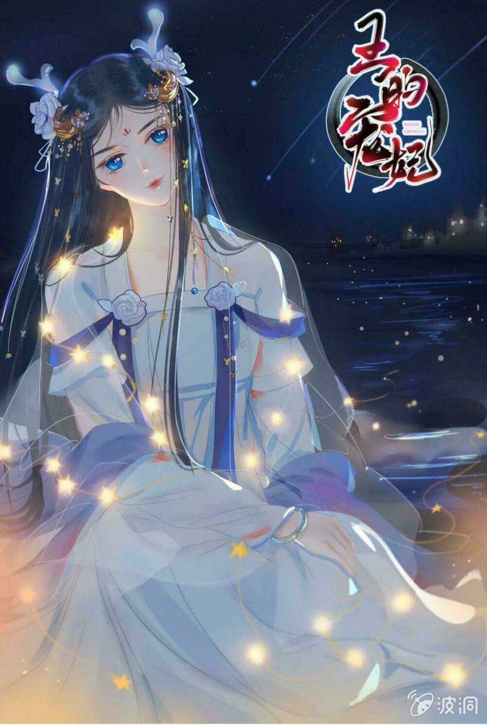 Sủng Phi Của Vương Chapter 20 trang 0