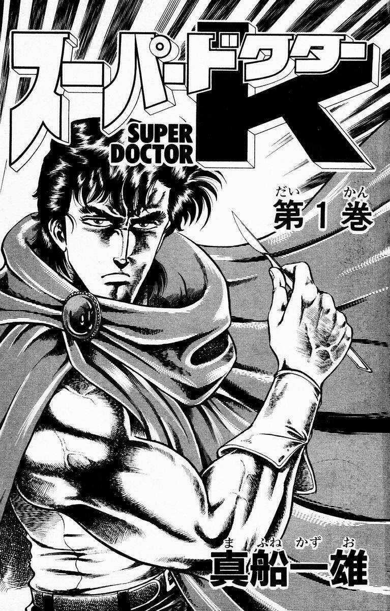Super Doctor K Chapter 1 trang 3