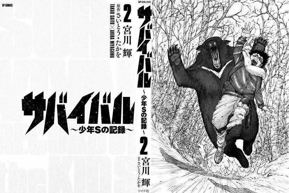 Survival - Shounen S No Kiroku Chapter 17 trang 1