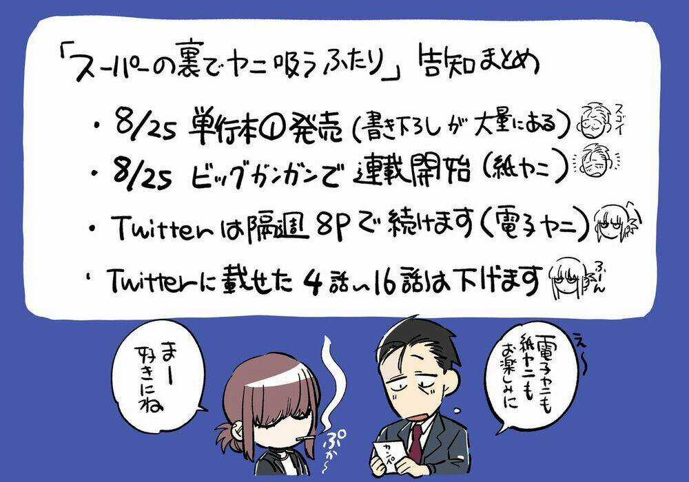 Suupaa No Ura Yani Suu Hanashi Chapter 14.5 trang 3