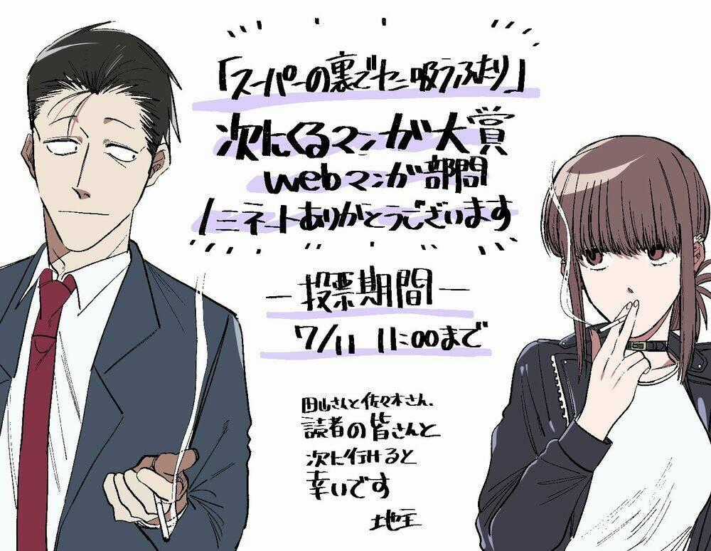 Suupaa No Ura Yani Suu Hanashi Chapter 14.5 trang 6