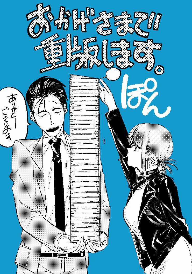 Suupaa No Ura Yani Suu Hanashi Chapter 20 trang 19