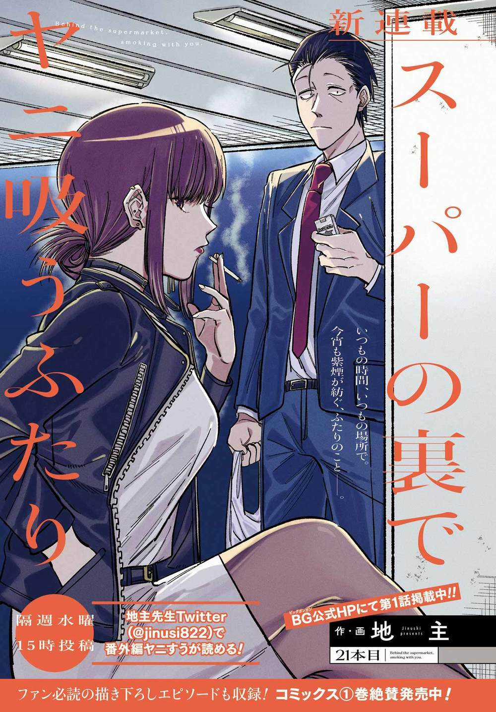 Suupaa No Ura Yani Suu Hanashi Chapter 21 trang 2