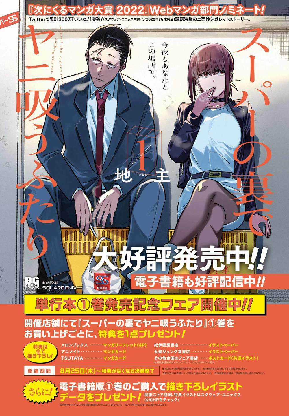 Suupaa No Ura Yani Suu Hanashi Chapter 21 trang 3