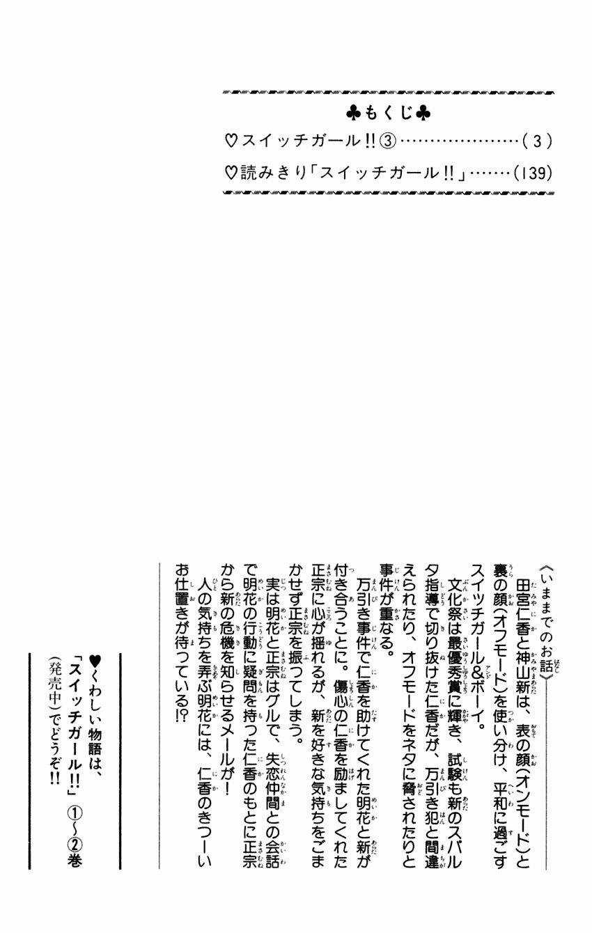 Switch Girl Chapter 14 trang 3