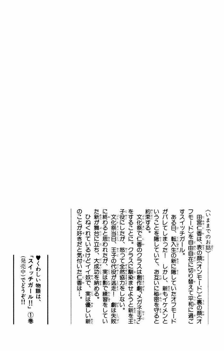 Switch Girl Chapter 7 trang 3