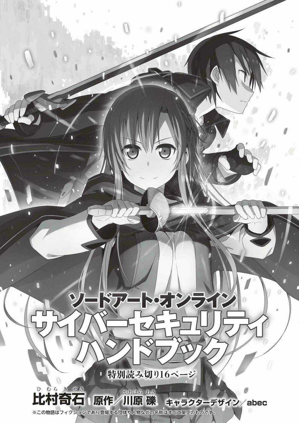 Sword Art Online - Cyber Sercurity/Handbook Chapter 1 trang 3