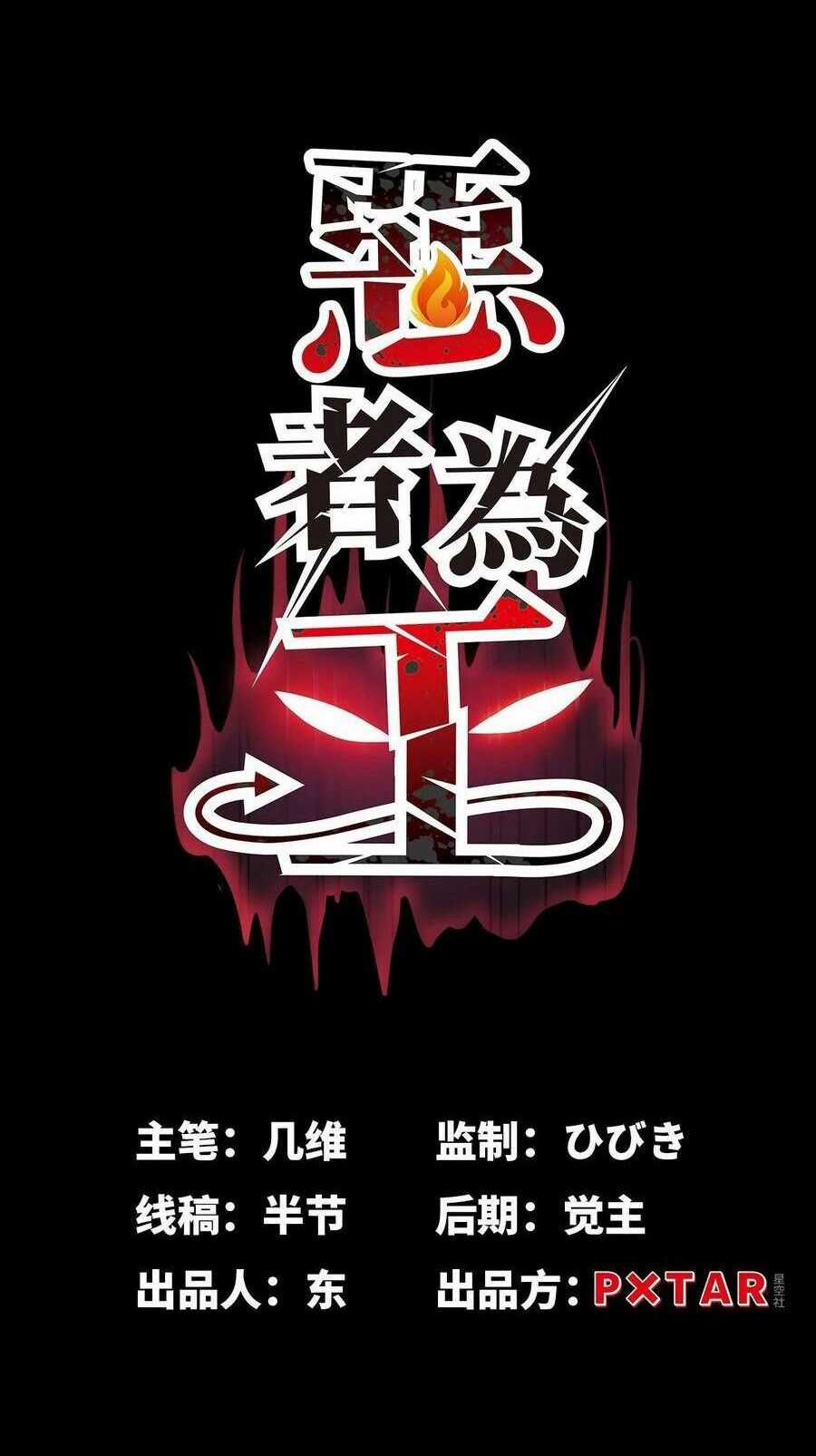 Tà Ác Làm Vương Chapter 1 trang 7