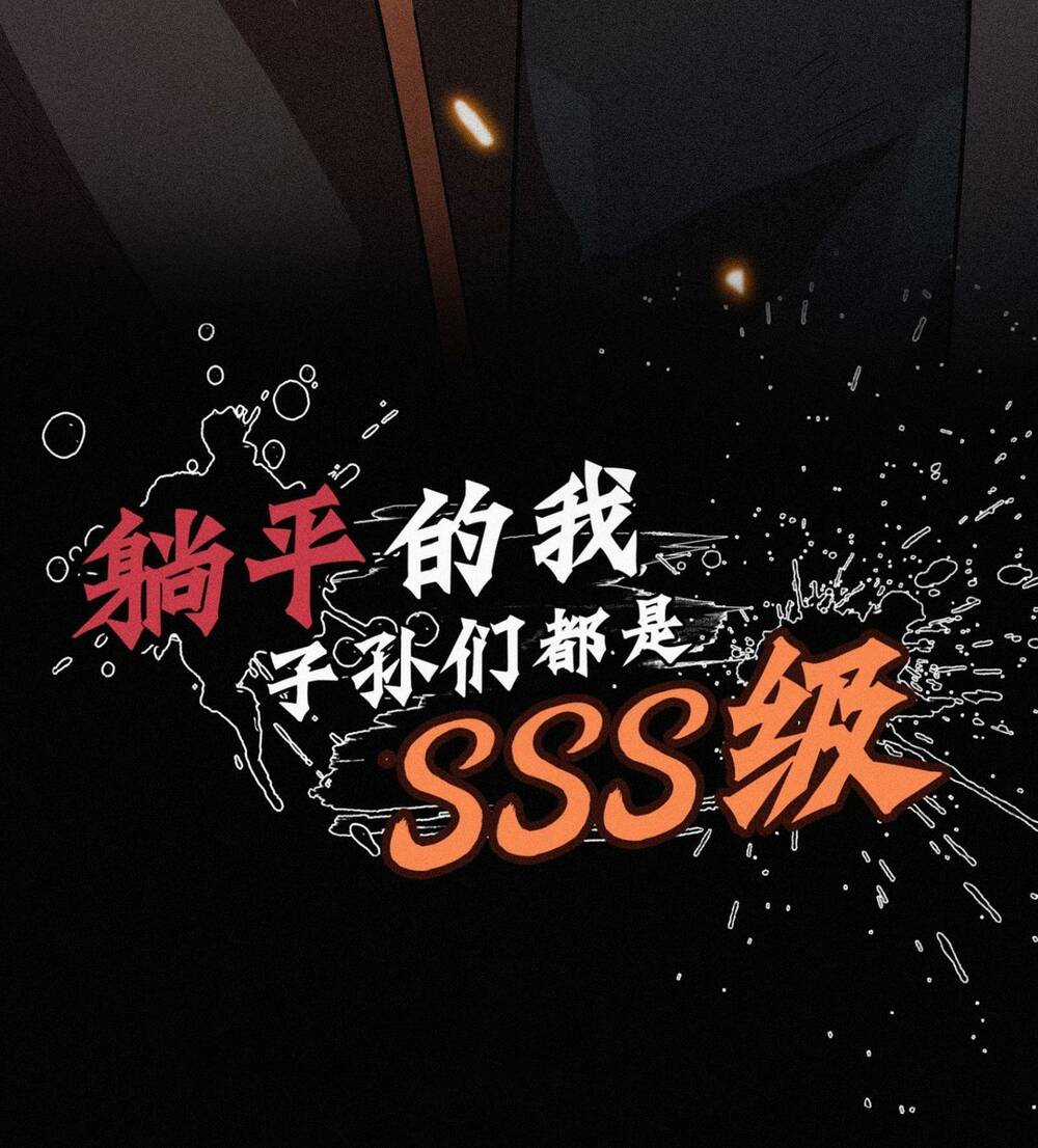 Ta Bất Cần, Đám Tôn Tử Đều Là Cấp Sss Chapter 3 trang 5