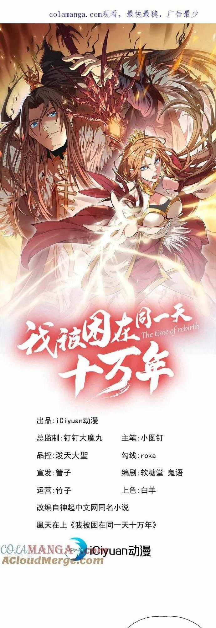 Ta Bị Nhốt Tại Cùng Một Ngày Mười Vạn Năm Chapter 464 trang 0
