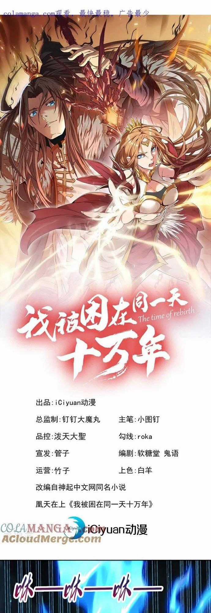 Ta Bị Nhốt Tại Cùng Một Ngày Mười Vạn Năm Chapter 465 trang 0