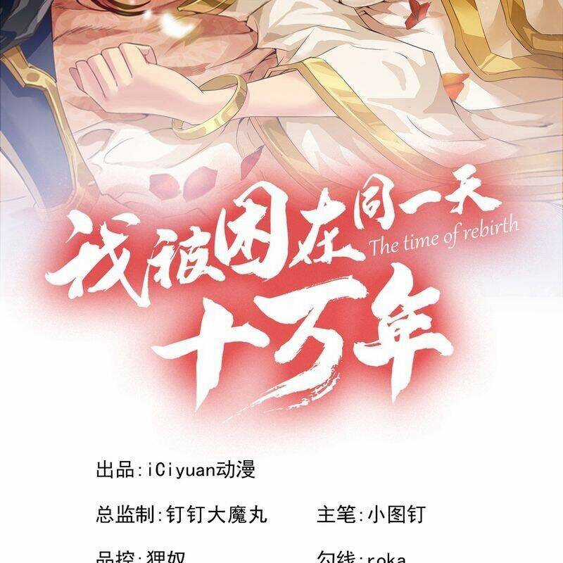 Ta Bị Nhốt Tại Cùng Một Ngày Mười Vạn Năm Chapter 498 trang 2