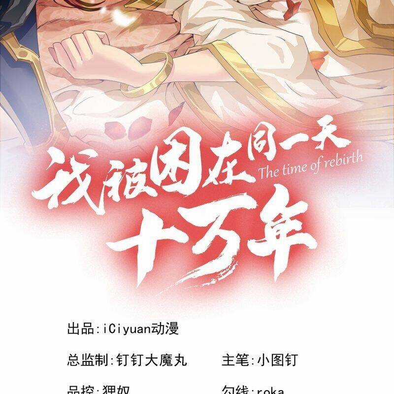 Ta Bị Nhốt Tại Cùng Một Ngày Mười Vạn Năm Chapter 502 trang 2